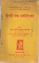 HINDI GADYA PRAKIRNIKA