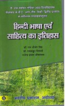 HINDI BHASHA & SAHITIYA KA ITIHAAS