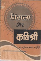 NIRALA AUR KAVI SHRI
