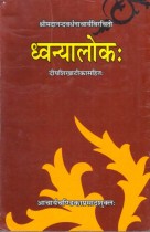 DHVANYALOKAH