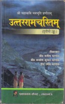 UTTAR RAM CHARITAM