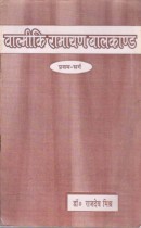 VALMIKI RAMAYANA BALKAND