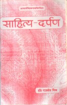 SAHITYA-DARPAN