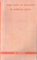 SANSKRIT- SAHITYA KA PARICHYATMAK & SAMIKSHATMAK ITIHAS