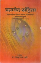 RIGVEDA-SAMHITA