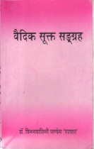 VAIDIK SOOKT SANGRAH