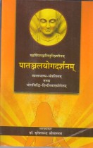 PATANJALYOGDARSHANAM