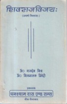 SHIVRAJVIJAYAH
