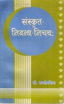 SANSKRIT-NIBANDH-NICHAYAH