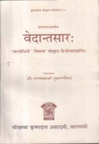 VEDANTASARAH