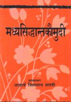 MADHYASIDDHANTKAUMUDI