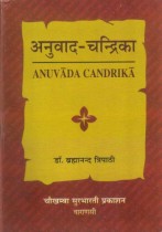 ANUVADA CHANDRIKA