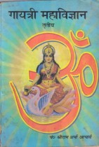 GAYATRI MAHAVIGYAAN