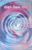 SANSKRIT- NIBANDH- NILAYAH