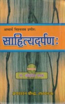 SAHITYADARPANA