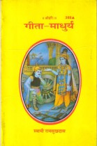GEETA - MADHURYA