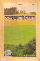 KALYANKARI PRAVACHAN