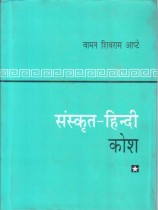 SANSKRIT HINDI KOSH