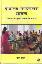 LIBRARY ORGANIZATIONAL STRUCTURE