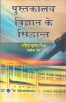 PRINCIPLES OF LIBRARY SCIENCE