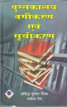 LIBRARY CLASSIFICATION AND CATALOGUING