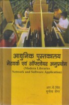 MODERN LIBRARIES NETWORK AND SOFTWARE APPLICATION