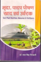 Soil  Plant Nutrition Manures & Fertilizers