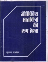 AN OUTLINE OF GEOLOGICAL MAPS