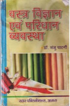 FIBRE SCIENCE AND CLOTHING