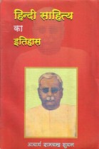 HINDI SAHITYA KA ITIHAAS