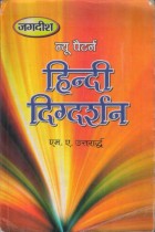 HINDI DIGDARSHAN