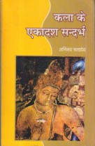 ELEVENTH CONTEXT OF ART