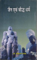 JAINISM AND BUDDHISM