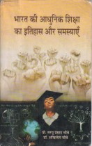 HISTORY AND SKEPTICMS OF MODERN EDUCATION IN INDIA