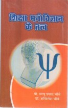 EDUCATION PHYSICOLOGY OF ELEMENT