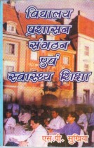 SCHOOL ADMINISTRATION ORGANIZATION AND HEALTH EDUCATION