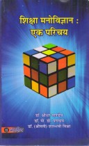 EDUCATION PSYCHOLOGY AN INTRODUCTION