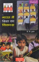 DEVELOPMENT OF EDUCATION IN INDIA