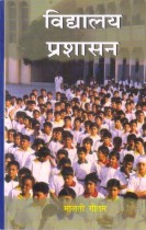 SCHOOL ADMINISTRATION