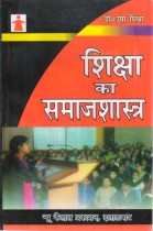 SOCIOLOGY OF EDUCATION