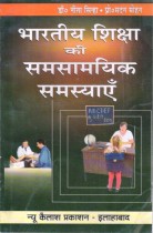 CONTEMPORARY PROBLEMS OF INDIAN EDUCATION