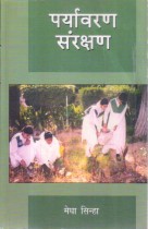 ENVIRONMENT PROTECTION