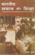 INDIAN SOCIETY AND EDUCATION