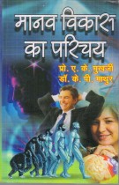 INTRODUCTION OF HUMAN DEVELOPMENT