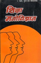 EDUCATIONAL PSYCHOLOGY