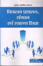 SCHOOL ADMINISTRATION , ORGANIZATION AND HEALTH EDUCATION