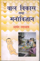 CHILD DEVLOPMENT OF PSYCHOLOGY