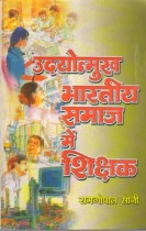 TEACHER  IN EMERGING INDIAN SOCIETY