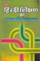 PROBLEMS AND SOLUTIONS OF HINDI TEACHING