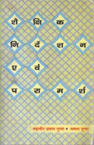 EDUCATIONAL GUIDANCE AND COUNSELING